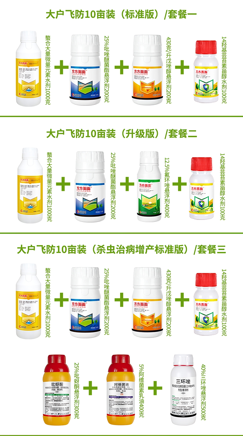 水稻增产套餐