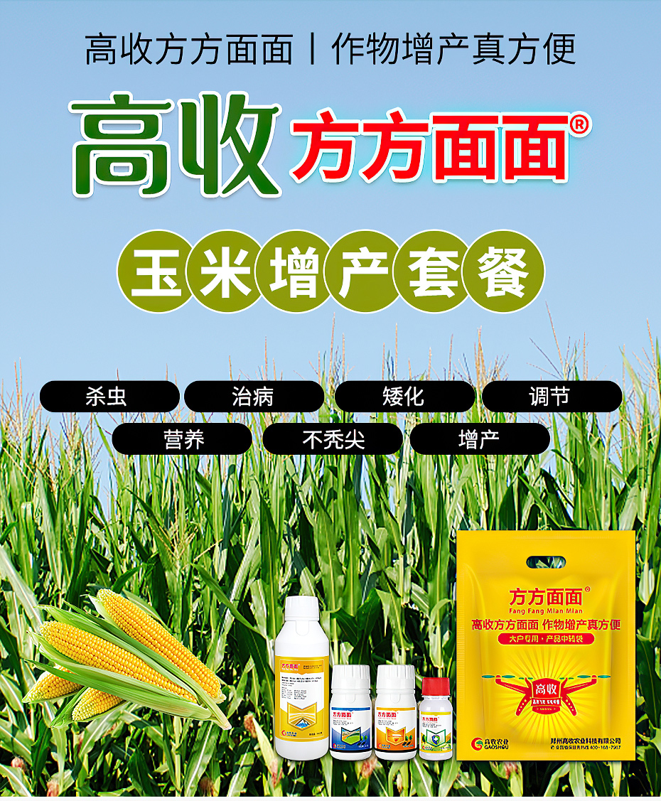 玉米增产套餐