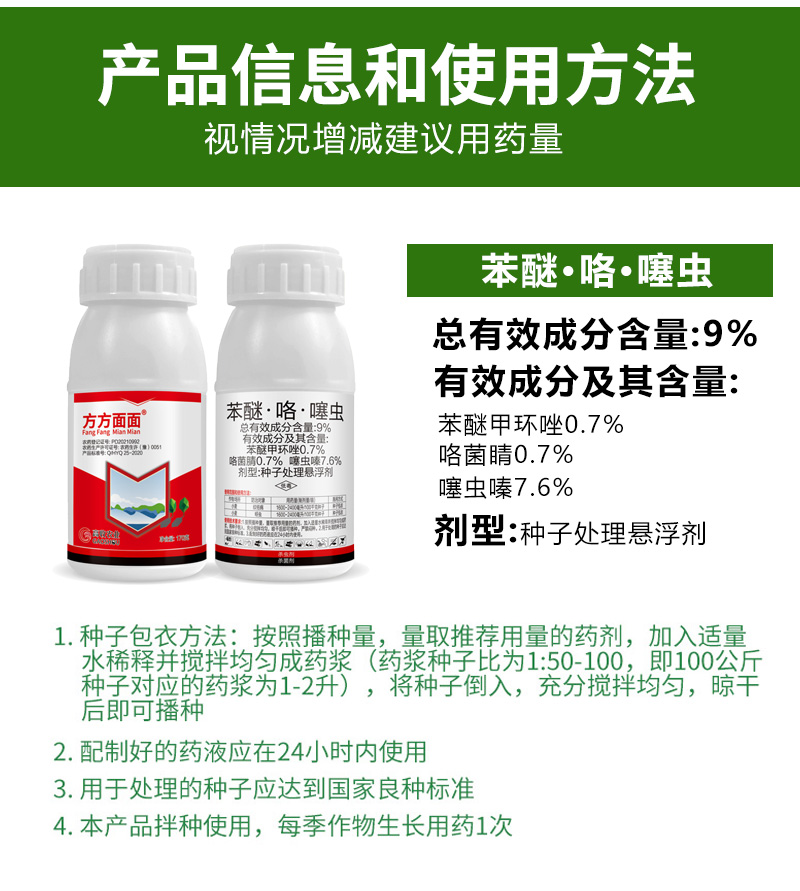 小麦拌种剂_06