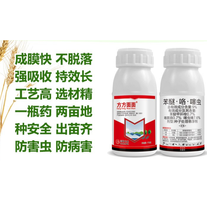 拌种剂