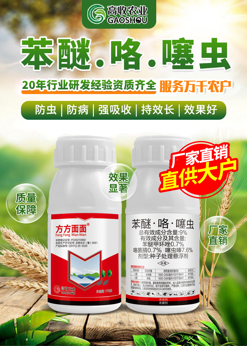 小麦拌种剂_01