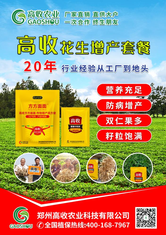高收花生增产套餐,花生增产,郑州高收农业科技