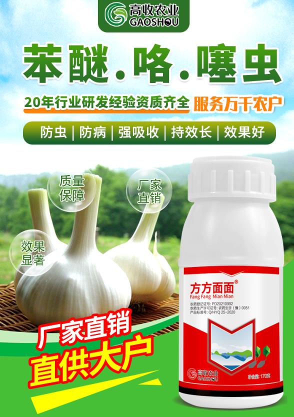 高收大蒜拌种剂