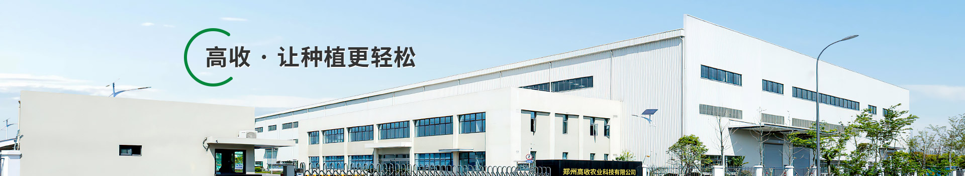 高收，让种植更轻松