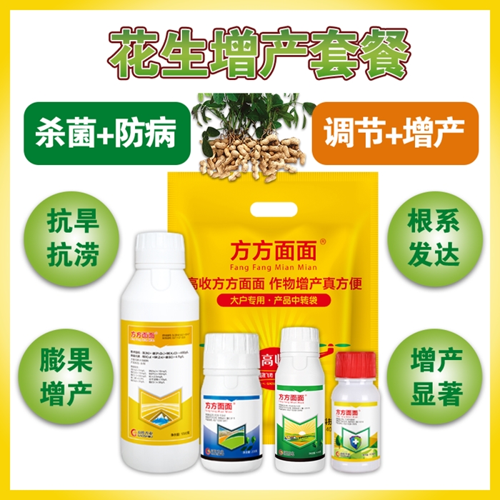 花生增产套餐