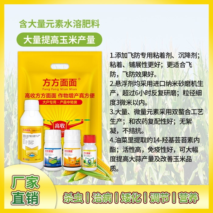 玉米增产套餐