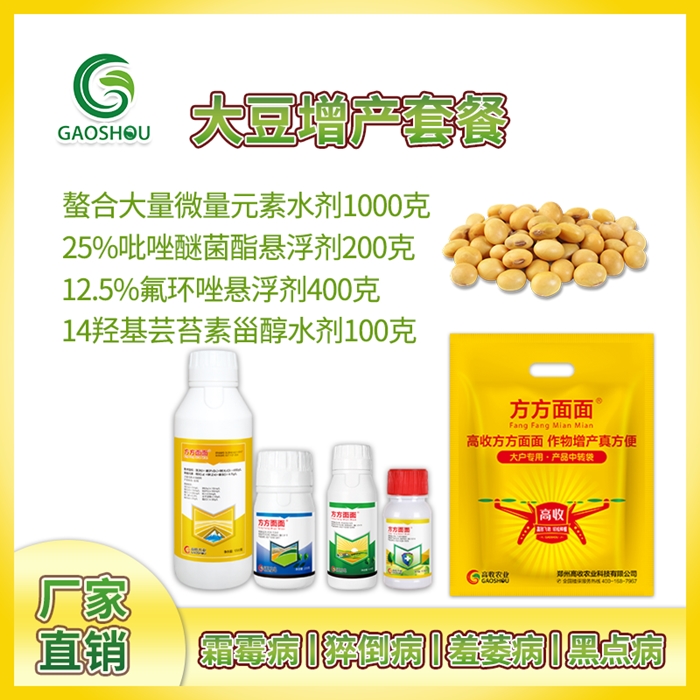 大豆增产套餐