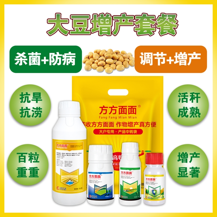 大豆增产套餐