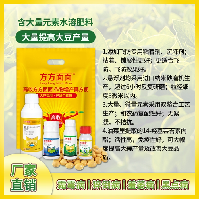 大豆增产套餐