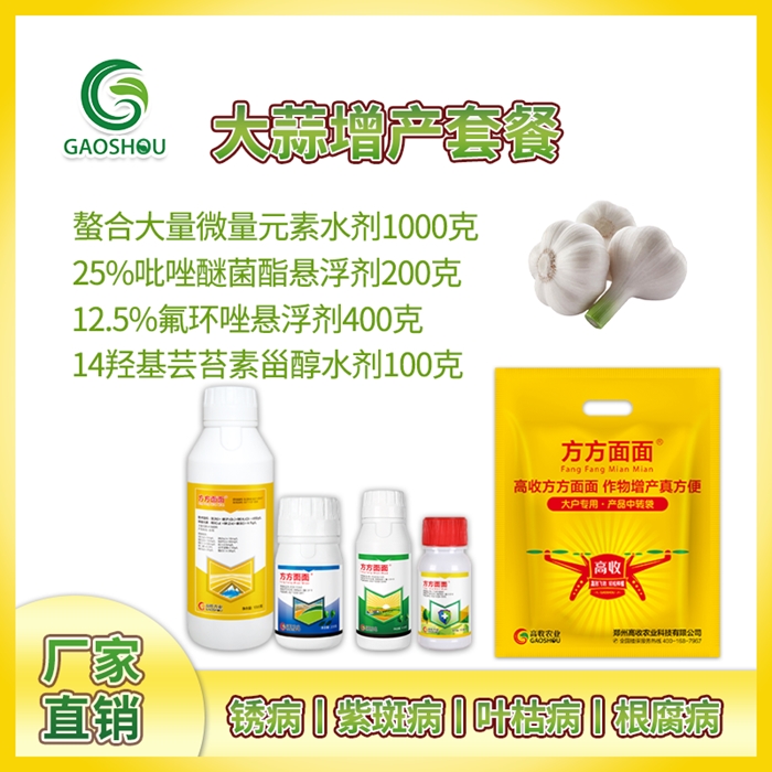 大蒜增产套餐