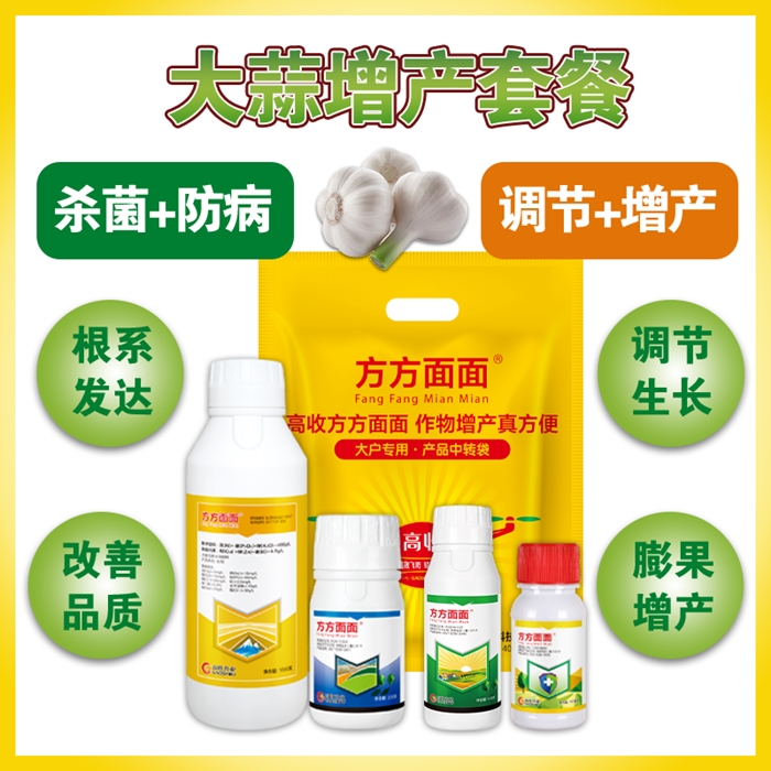 大蒜增产套餐