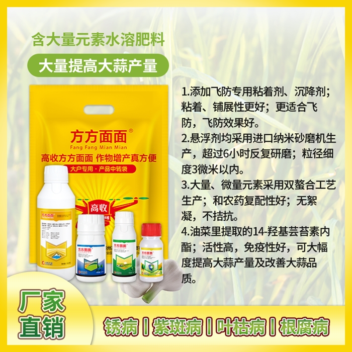 大蒜增产套餐