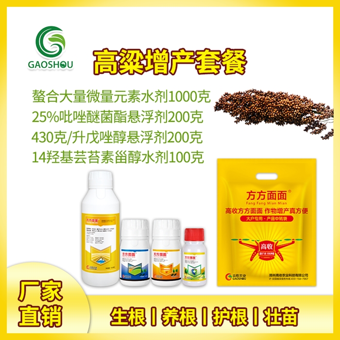高粱增产套餐