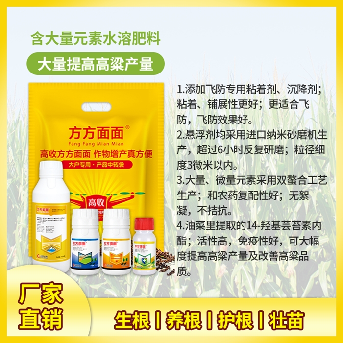 高粱增产套餐