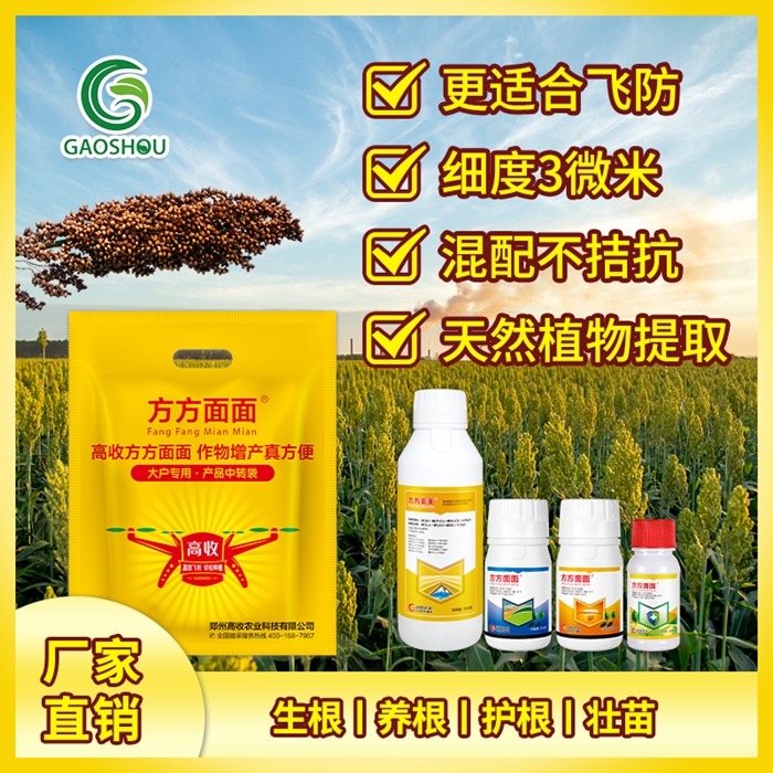 高粱增产套餐