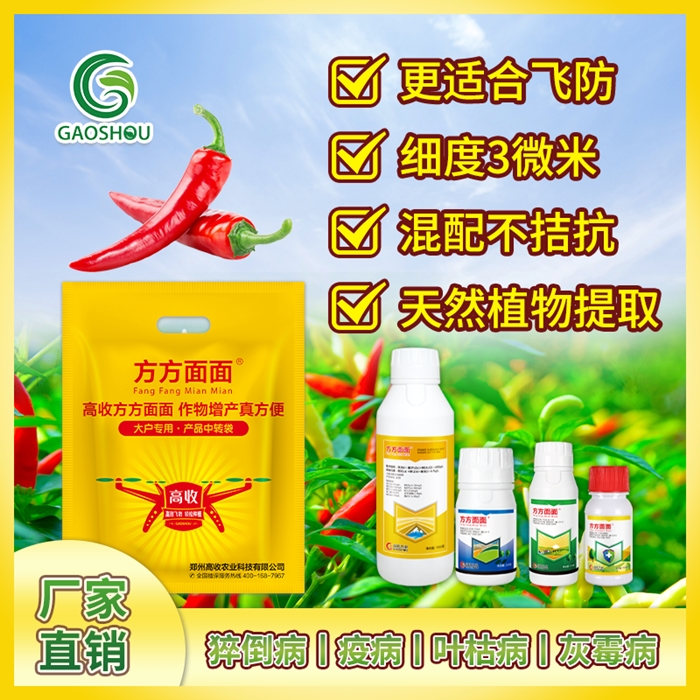 辣椒增产套餐
