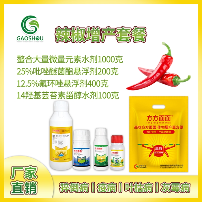 辣椒增产套餐