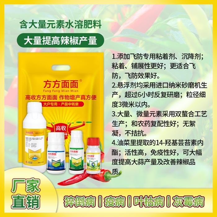 辣椒增产套餐