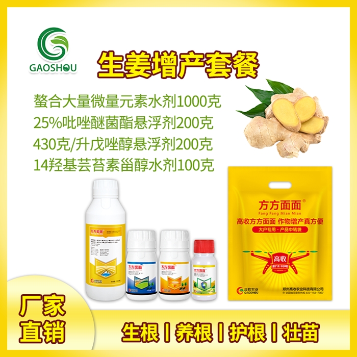 生姜增产套餐