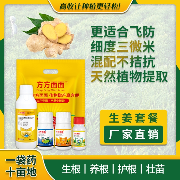 生姜增产套餐