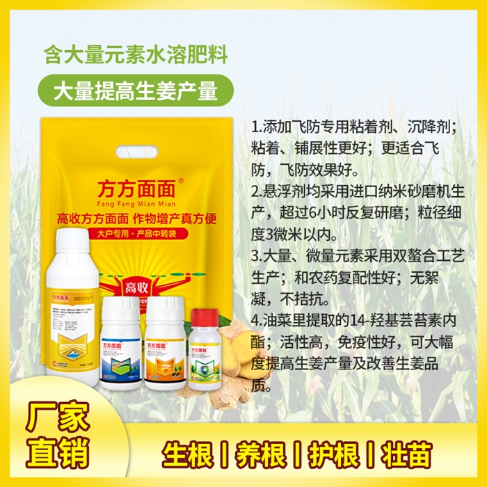 生姜增产套餐