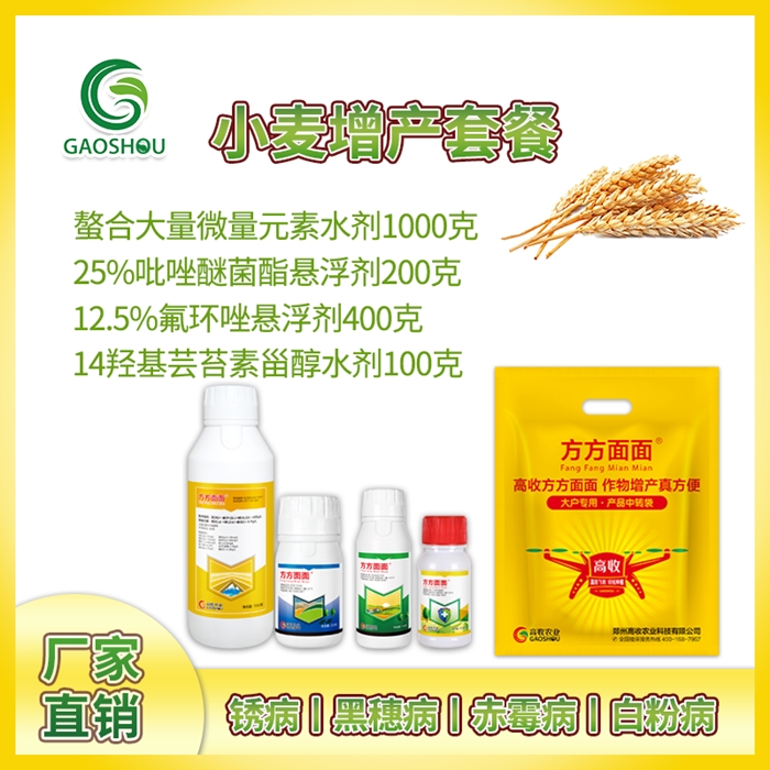 小麦增产套餐