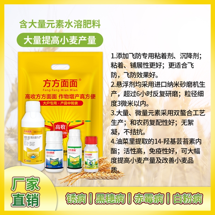 小麦增产套餐