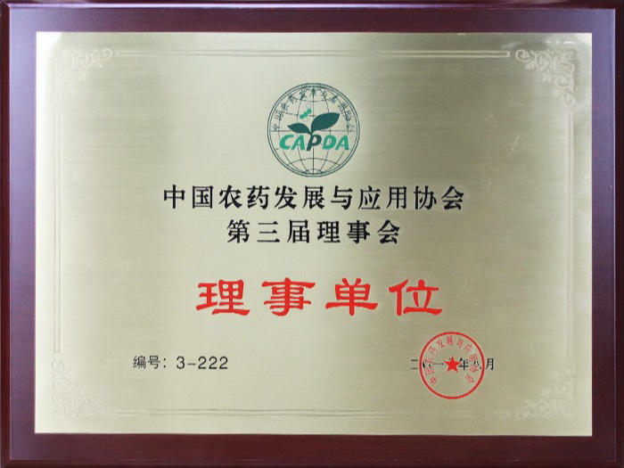 中国农药发展与应用协会第三届理事会理事单位