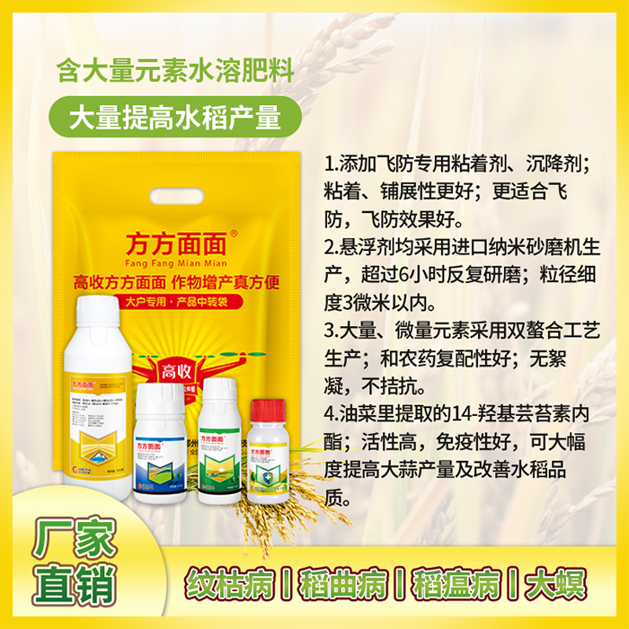 水稻增产套餐