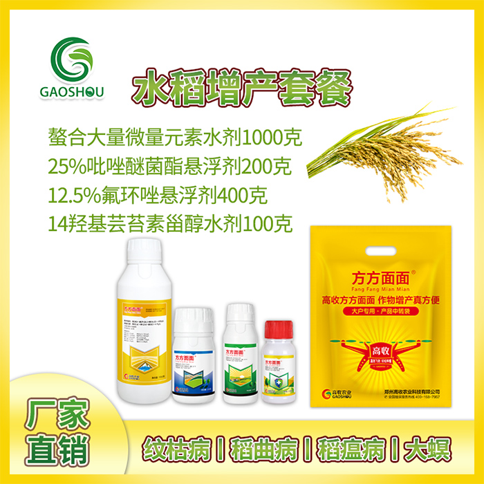 水稻增产套餐