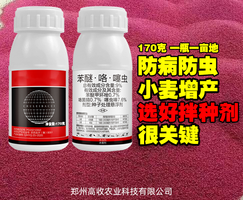 小麦拌种剂就用高收方方面面小麦拌种剂