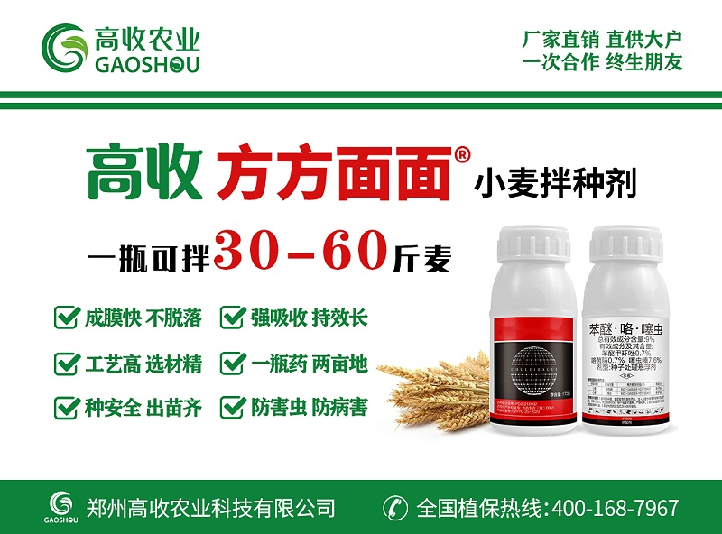 郑州高收农业科技有限公司