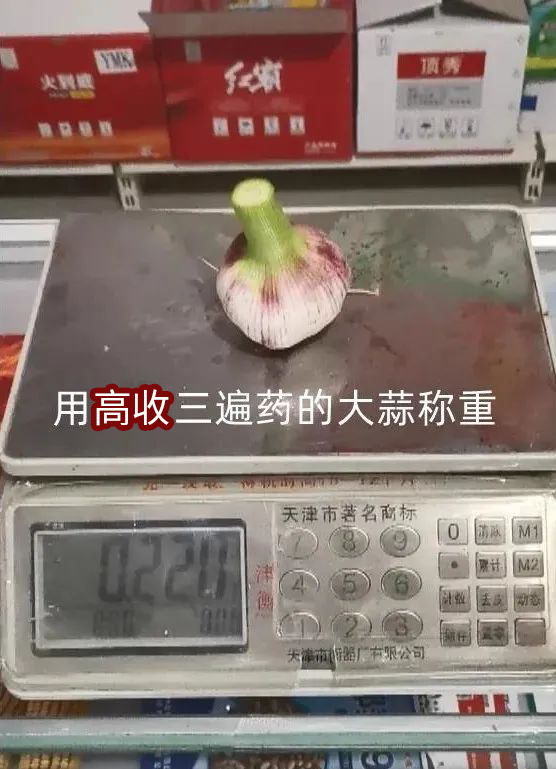 高收套餐大蒜称重