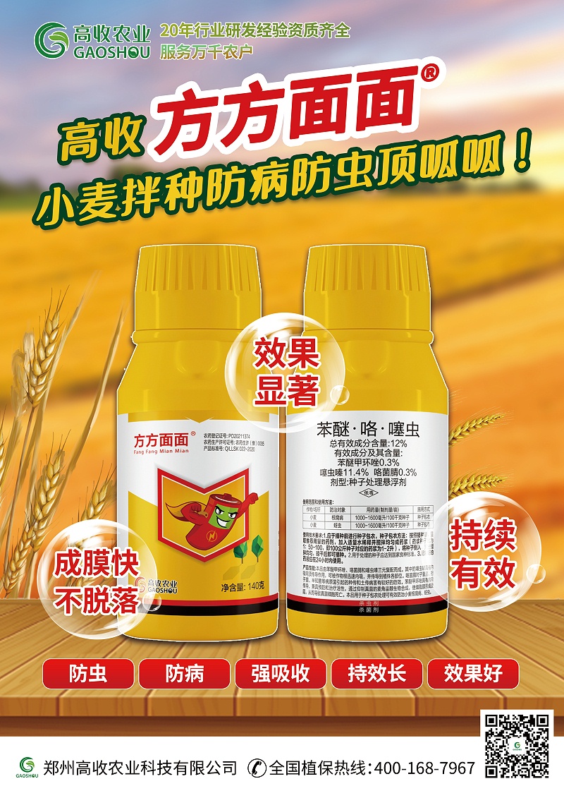 高收拌种剂
