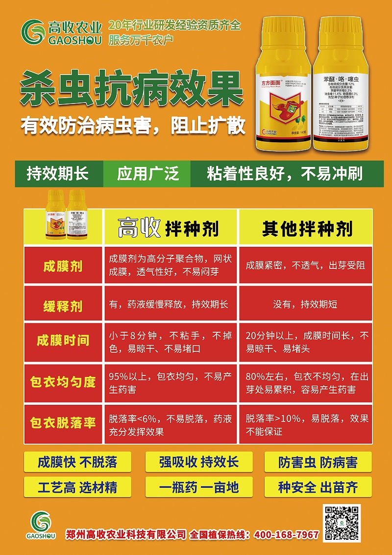 高收拌种剂02