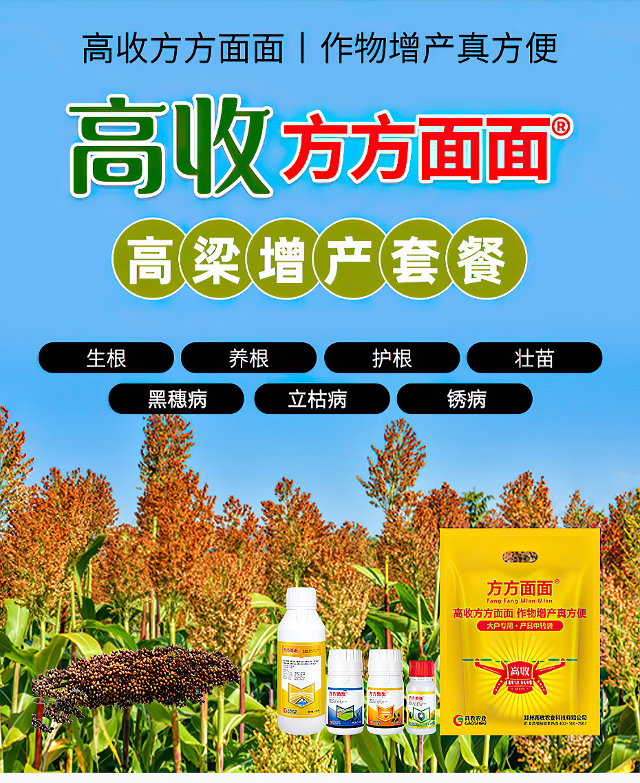 高粱增产套餐