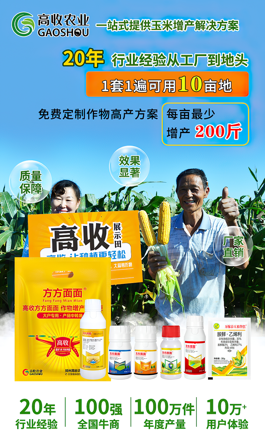 玉米增产套餐
