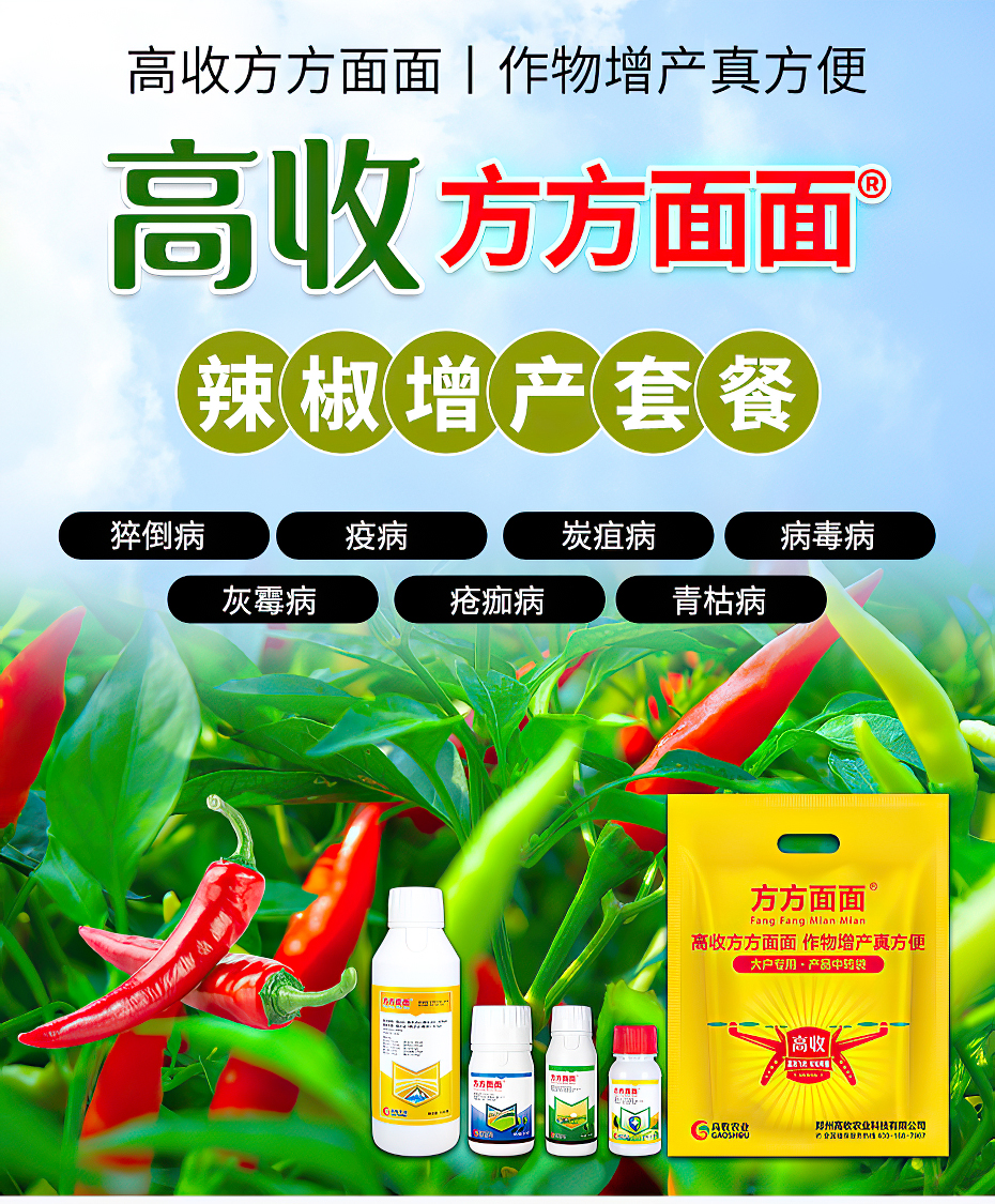 辣椒增产套餐