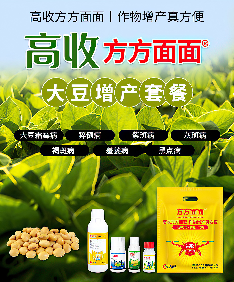 大豆增产套餐