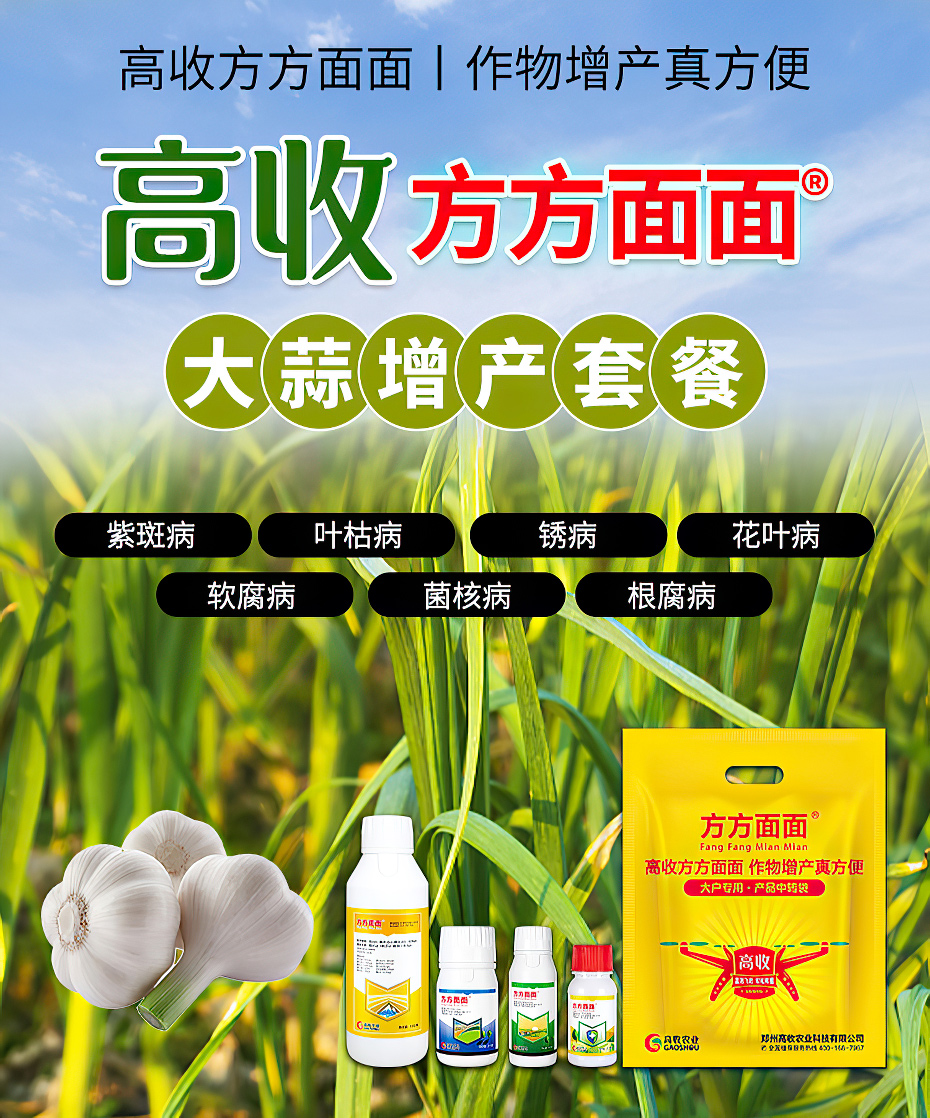 大蒜增产套餐