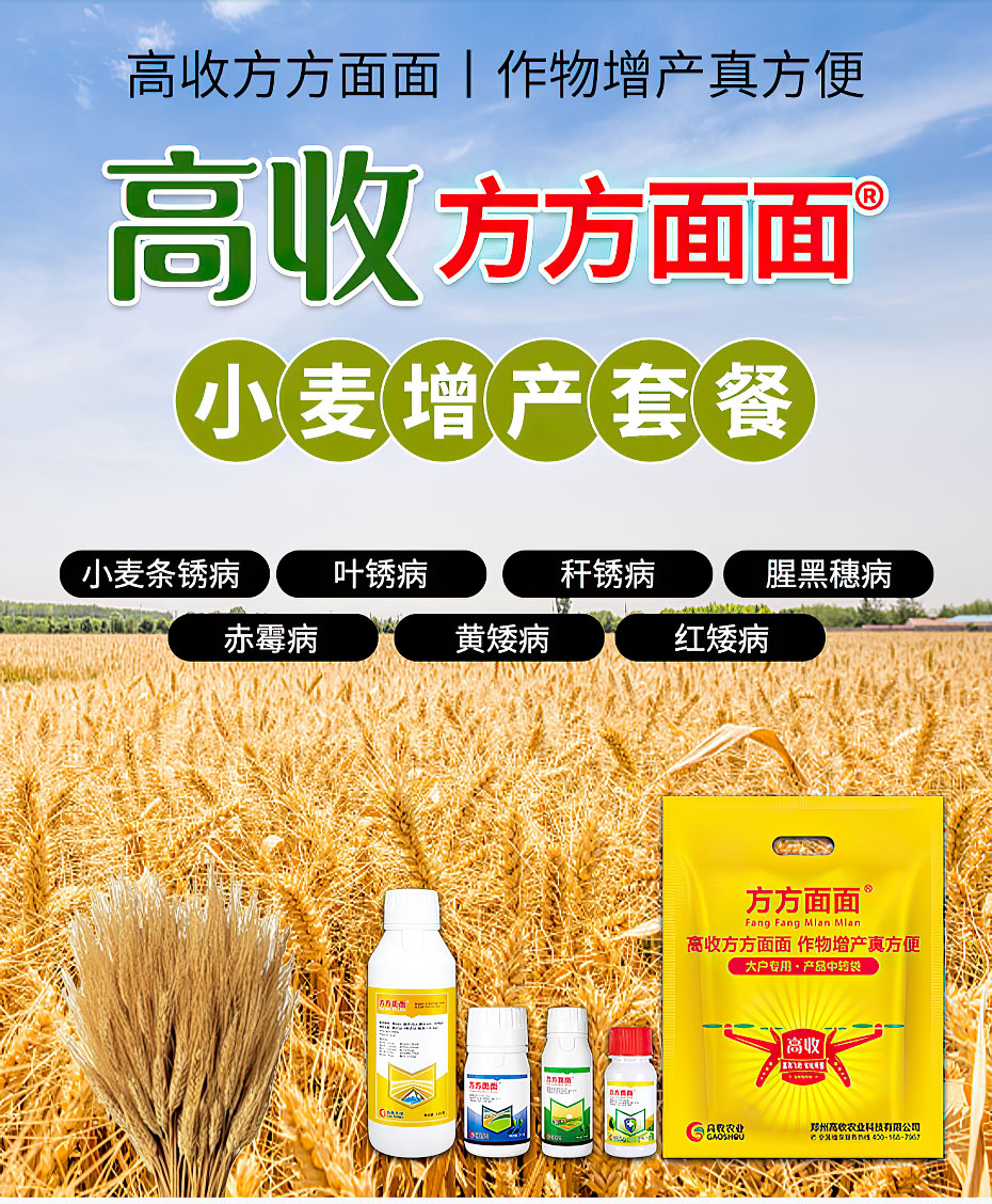 小麦增产套餐