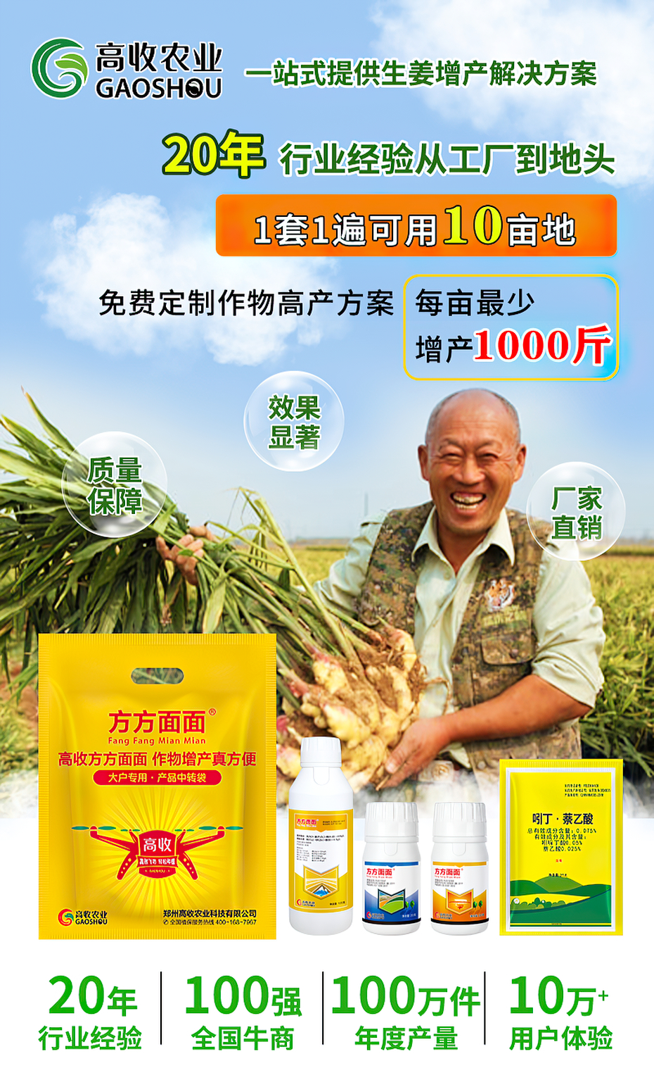 生姜增产套餐