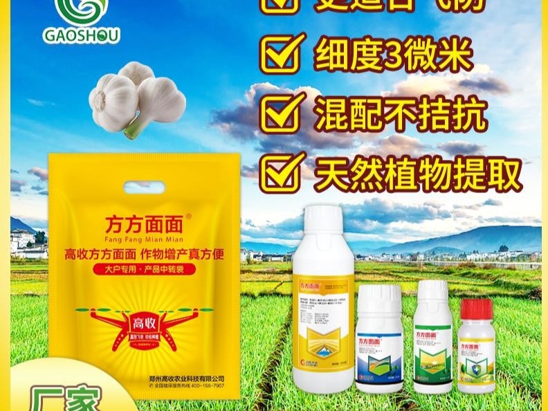 高收方方面面大蒜增产套餐