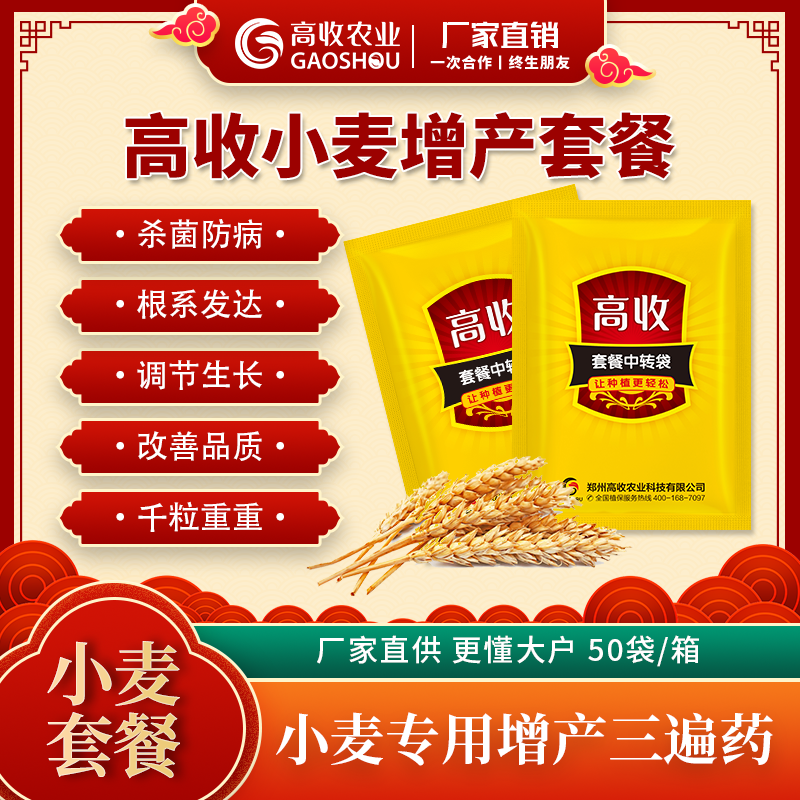 高收小麦增产套餐