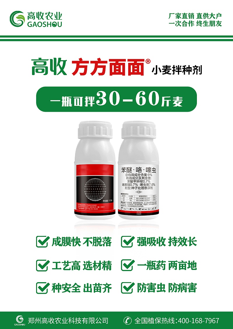 小麦拌种剂就用高收方方面面小麦拌种剂