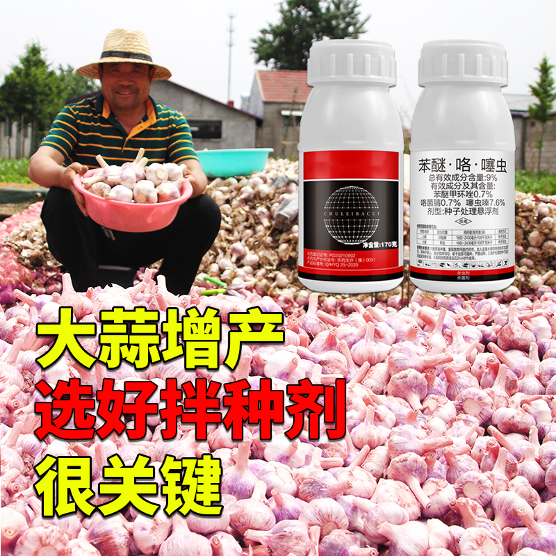 大蒜拌种剂